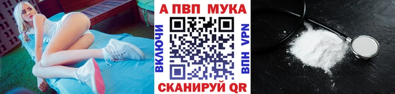 Alpha-PVP мука  как найти закладки  площадка формула  Горячеводский 